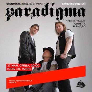 ������� ������ &laquo;Paradigma&raquo;