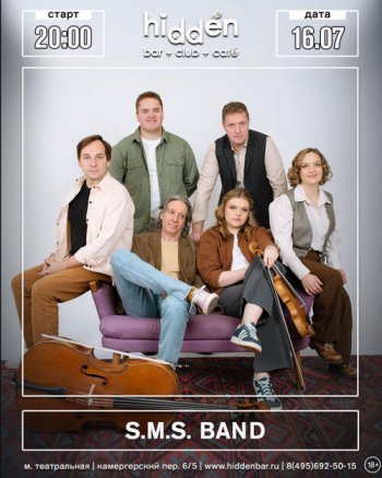 ������� ������ &laquo;S.M.S. band&raquo;