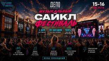 Music Cycle Fest