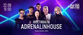 ��������� &laquo;AdrenalinHouse&raquo;&nbsp;&mdash; ������� �&nbsp;�������, ��&nbsp;�������� ������ ��������