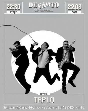 ������� ������ &laquo;Teplo&raquo;