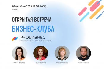 �������� ������ ������� ������-����� PRO������ &laquo;����������� ��� �������� ����� B2B-��������&raquo;