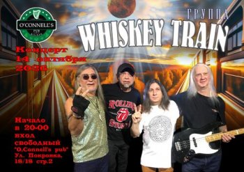 ������� ������ &laquo;Whiskey Train&raquo;