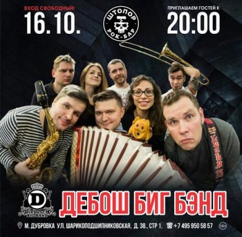 ������� ������ &laquo;Diebosch Big Band&raquo;