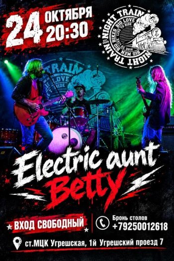 ������� ������ &laquo;Electric Aunt Betty&raquo;