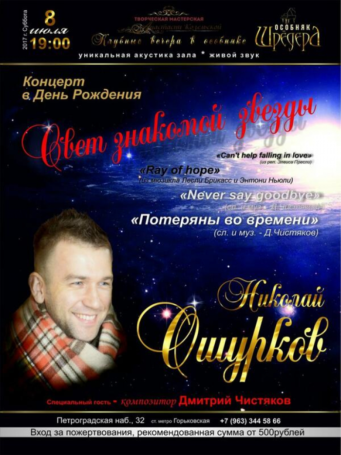 Николаев концерт песни