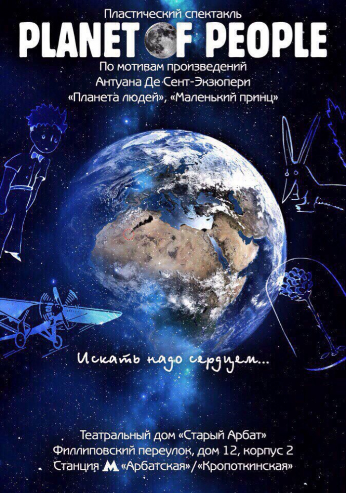 Планета Людей Купить