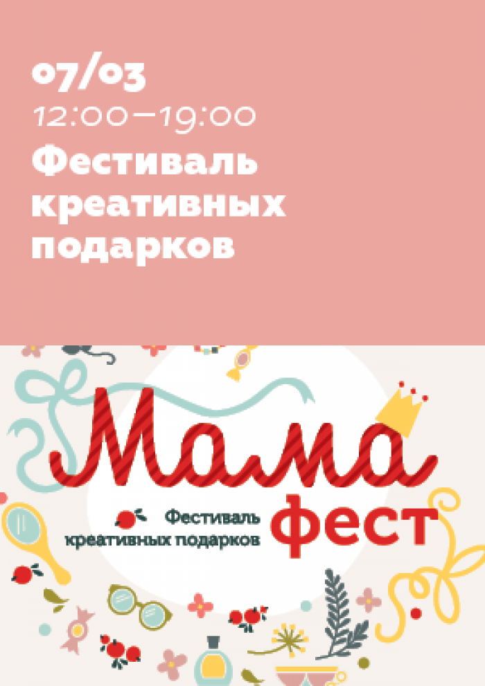 Www Mama Fest Com Интернет Магазин