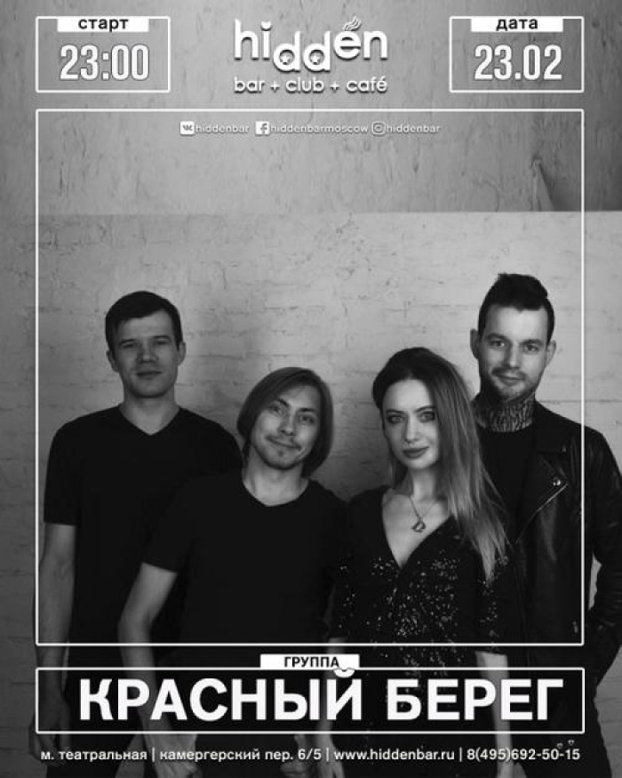 красный берег песня. красный берег песня. красный берег группа. красный берег песня.
