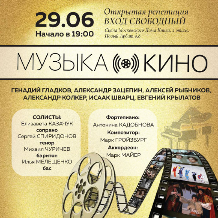 Вокальная программа «Музыка кино» — Вход свободный