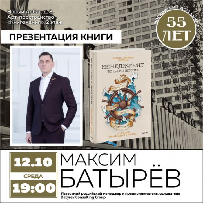 Книга входите. Новая книга максима батырева. московский книжный фестиваль дом художника.