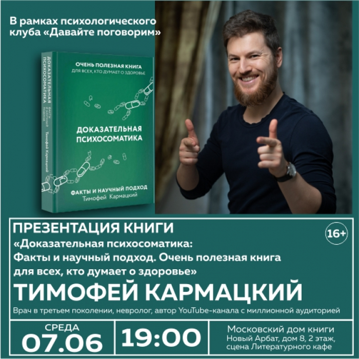 книга кармацкого психосоматика