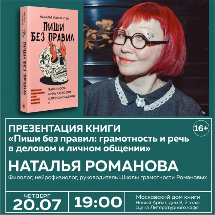 Школа грамотности натальи романовой в москве. Пишу романову. Девушка писатель. Пишу романову. Пишу романову.