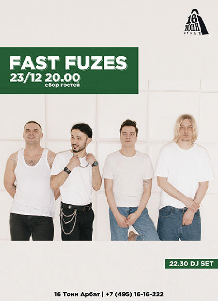 Fast Fuzes кавер группа. Концерт Уматурман Лужники 05/08/2023.